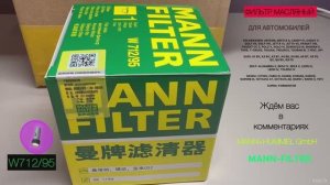 W712/95 MANN Оригинал Китай. Смотрим, что внутри эндоскопом. Перепускной клапан, фильтр, завальцовка