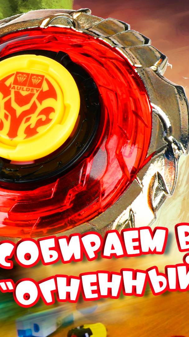 Как собрать волчок ИНФИНИТИ НАДО (infinity nado) смотреть онлайн