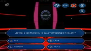 Кто хочет стать миллионером? с Романом Донченко
(21.12.2024)