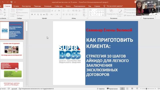 10 шагов айкидо в переговорах для курса Ирины Прохорчук 