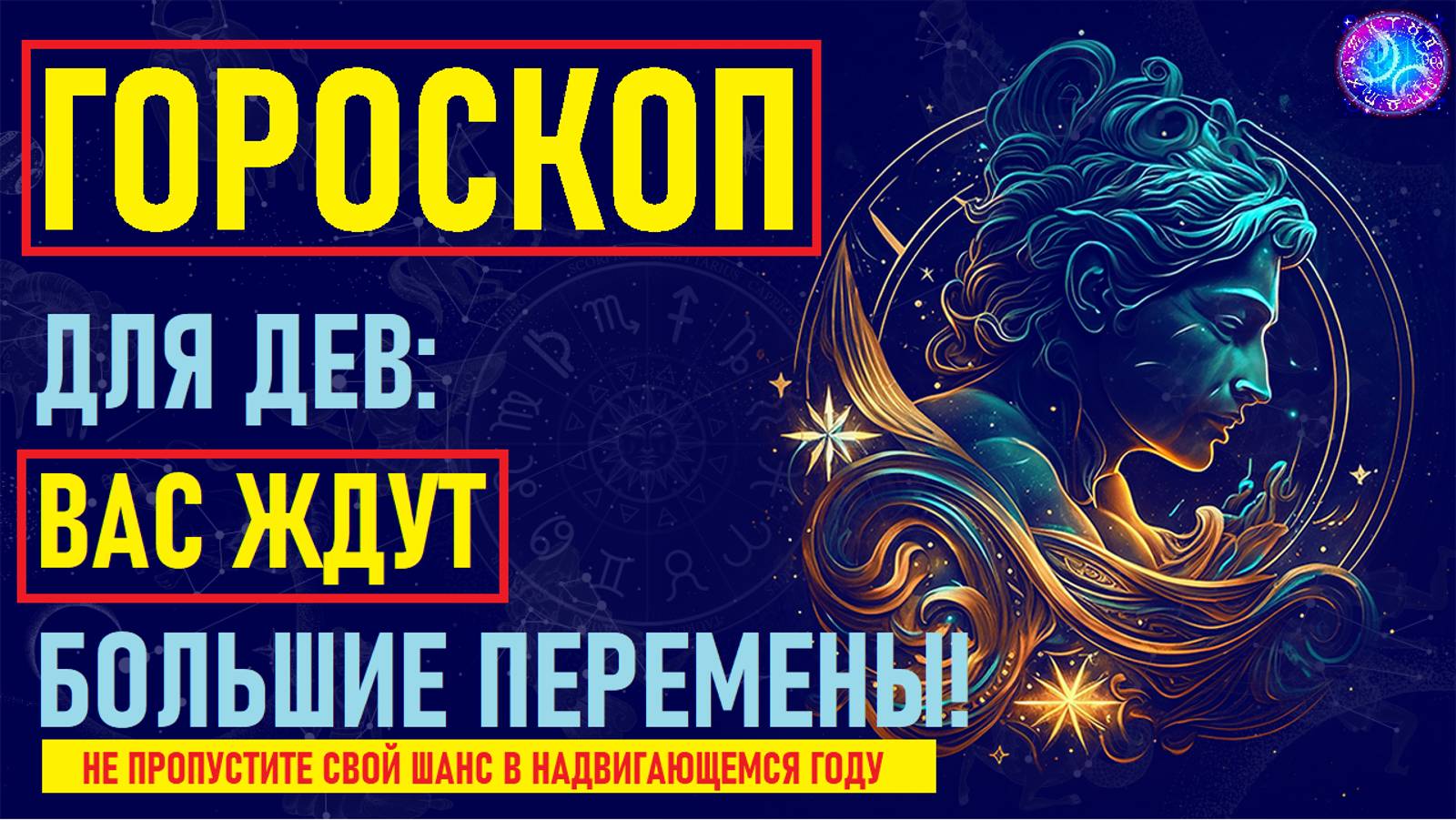 ⚠️Что Ждет Дев в предстоящем году? Тайный Прогноз на Год, Который Изменит Вашу Жизнь! смотреть онлайн