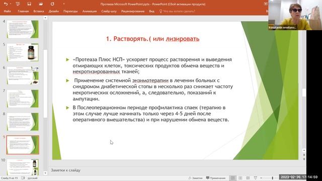 Протеаза плюс НСП смотреть онлайн