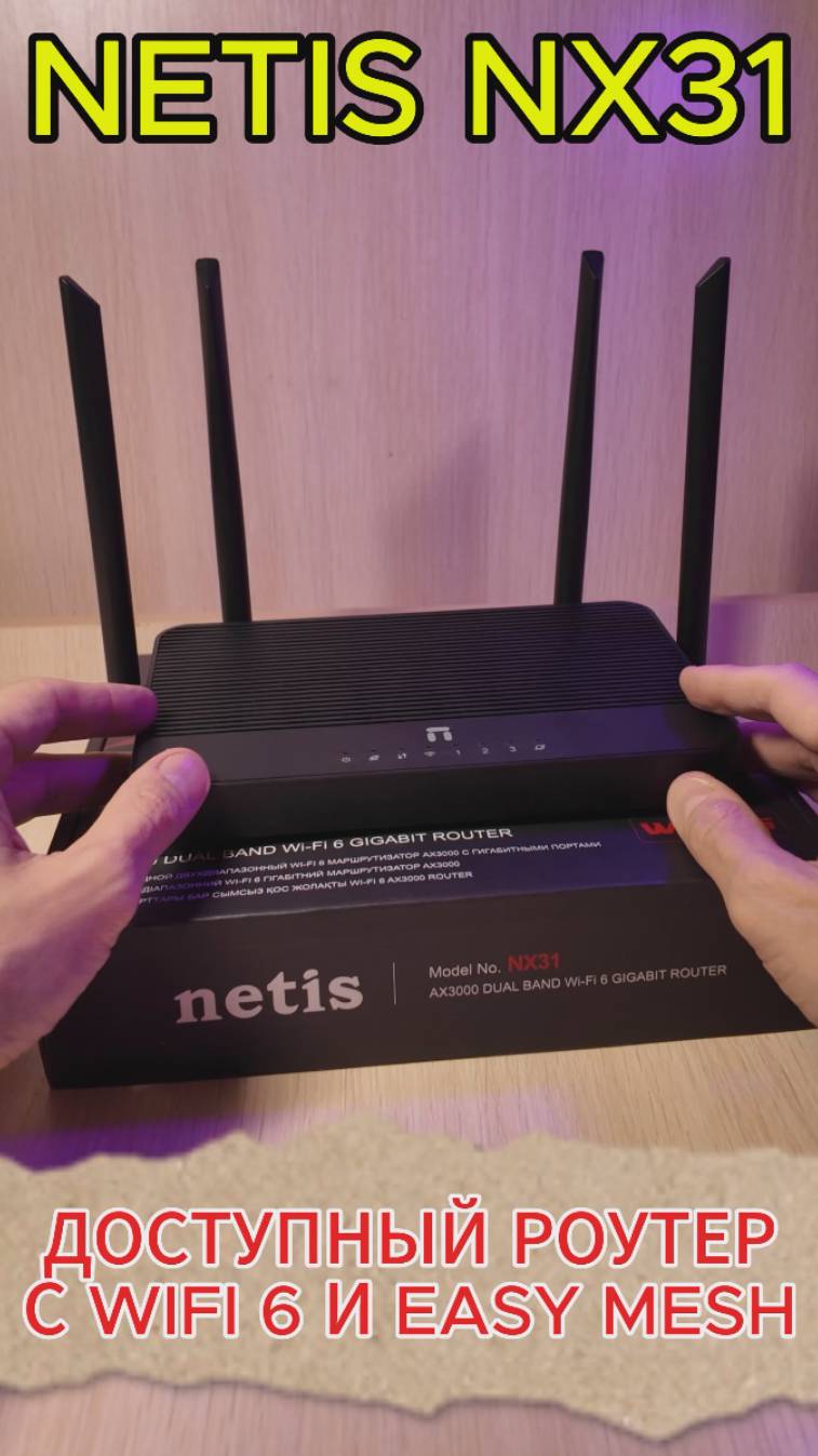 Доступный роутер с WIFI6 и MESH - Netis NX31 AX3000 #netisnx31 смотреть онлайн