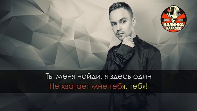 Артем Пивоваров - Ты мой кислород караоке смотреть онлайн