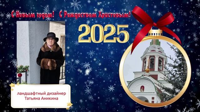 С Рождеством поздравляет Татьяна Аникина смотреть онлайн