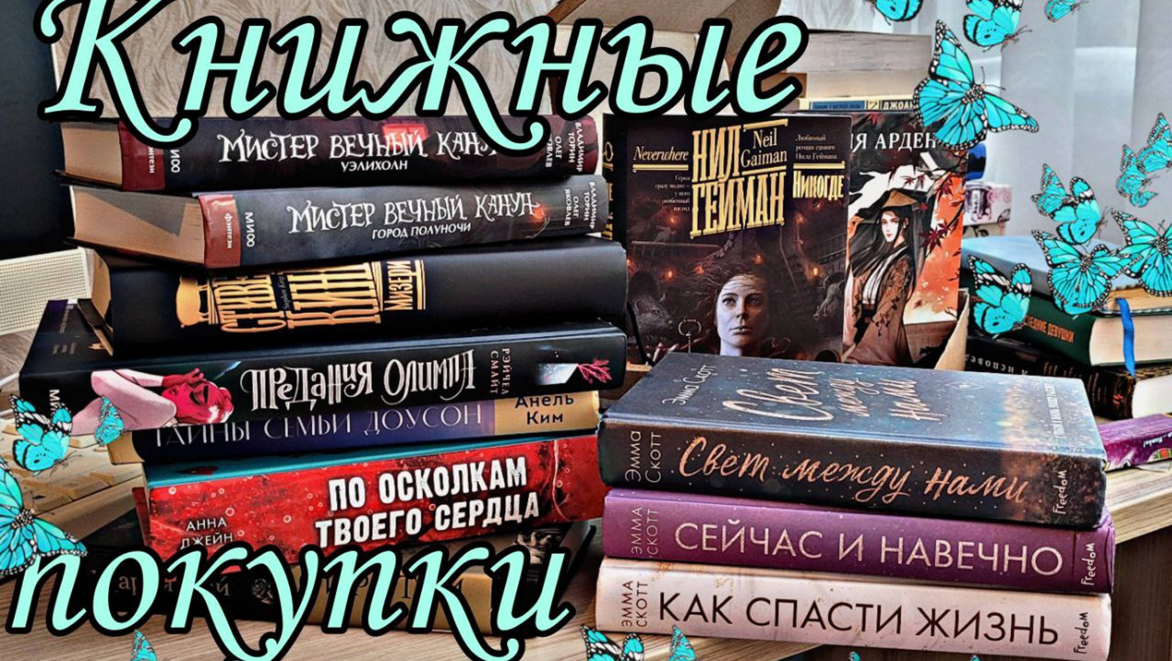 ПОДАРКИ НА ДЕНЬ РОЖДЕНИЯ КНИЖНЫЕ ПОКУПКИ смотреть онлайн