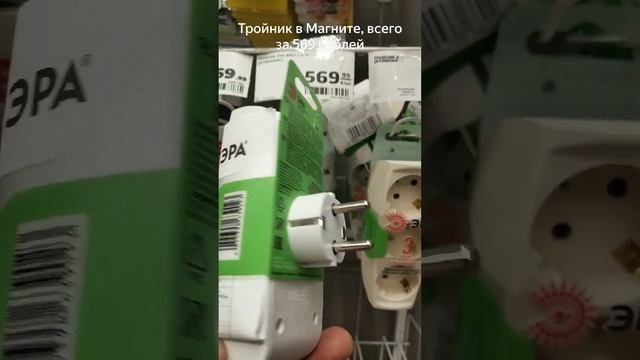 Тройник в Магните смотреть онлайн