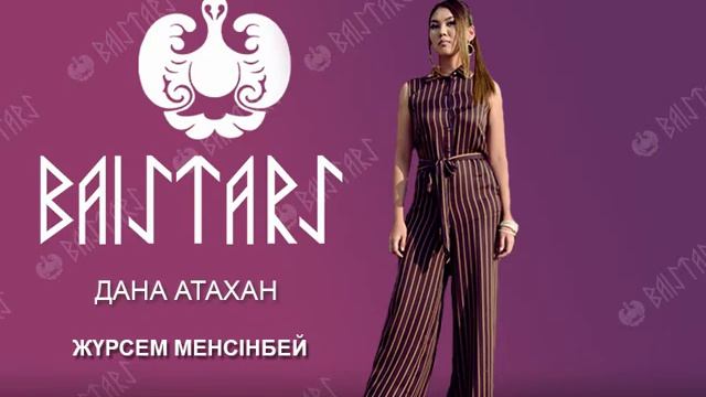 ДАНА АТАХАН - ЖҮРСЕМ МЕНСІНБЕЙ смотреть онлайн