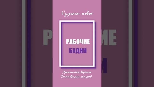 инст3 будни смотреть онлайн