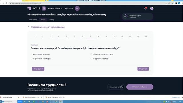 Бастау Бизнес жобасы4 модуль тест тапсыру 100 дұрыс жауаптар