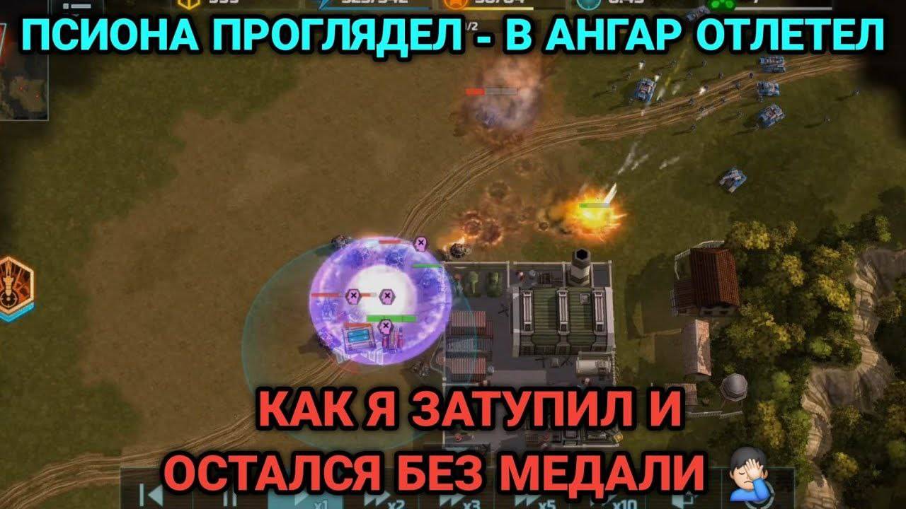 Псион зарешал! Чуть чуть не хватило до медали | Блиц турнир "Эвакуация" | Art of War 3 смотреть онлайн