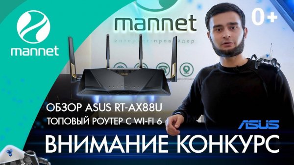 Обзор ASUS RT AX88U | Wi-Fi 6