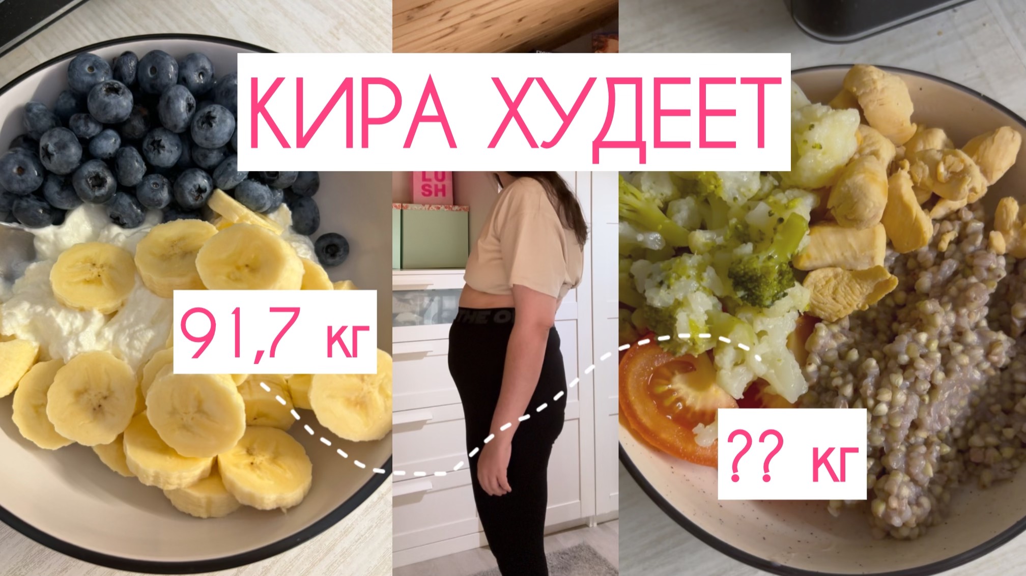КИРА ХУДЕЕТ | Месяц моего похудения | Diet Vlog