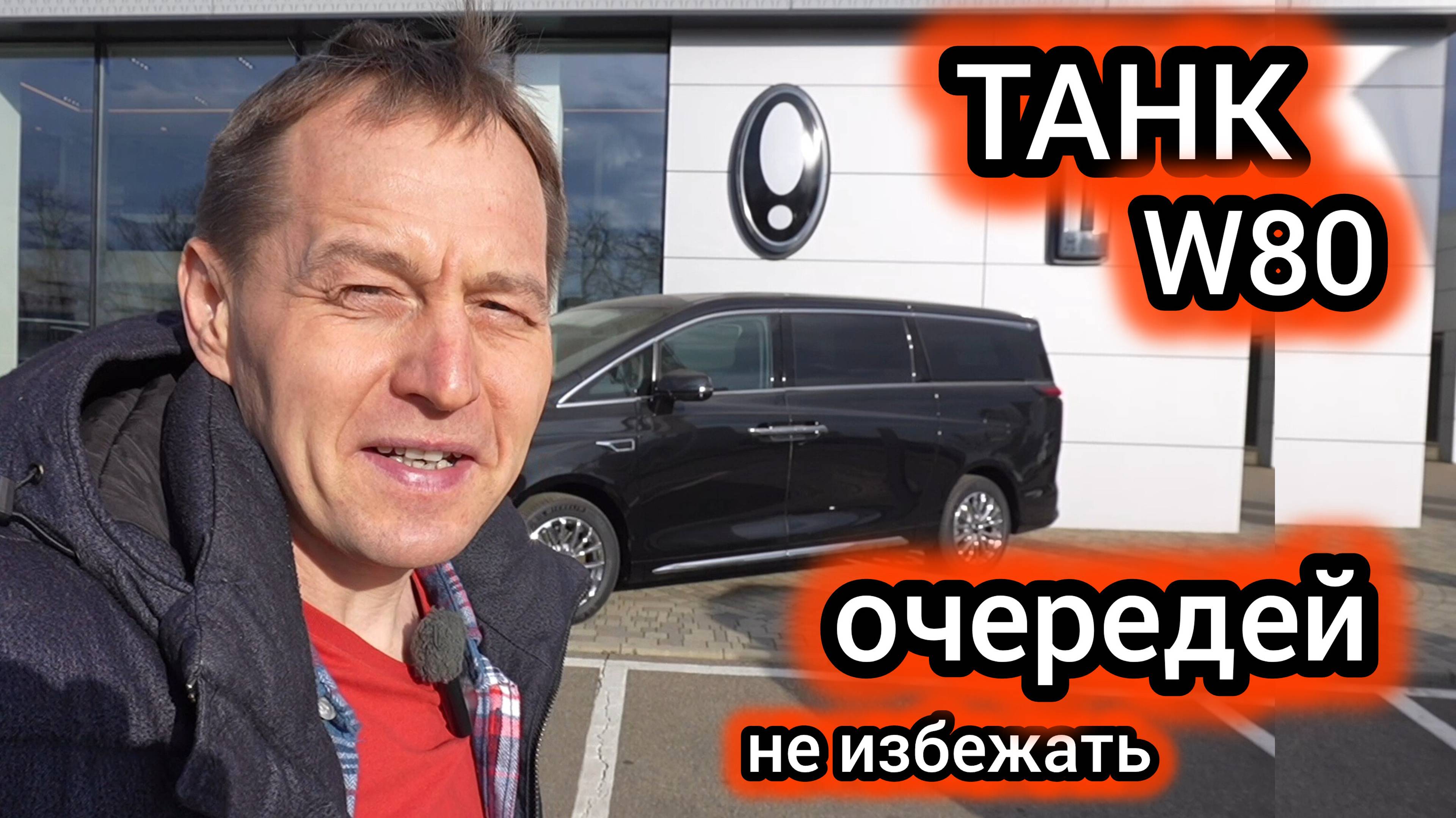 «Очередей не избежать»: ТАНК выкатил W80 смотреть онлайн
