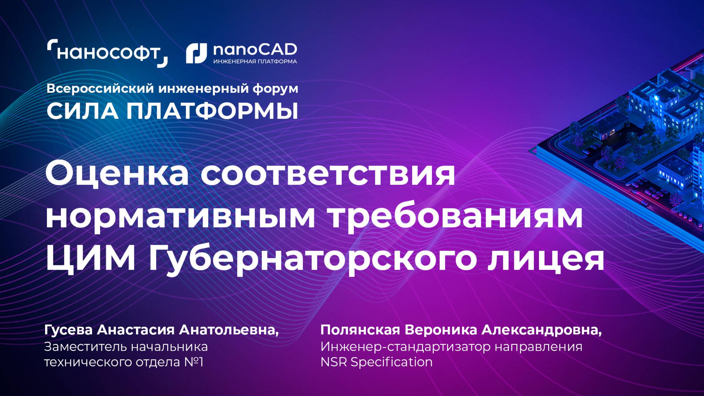 Оценка соответствия нормативным требованиям ЦИМ Губернаторского лицея смотреть онлайн
