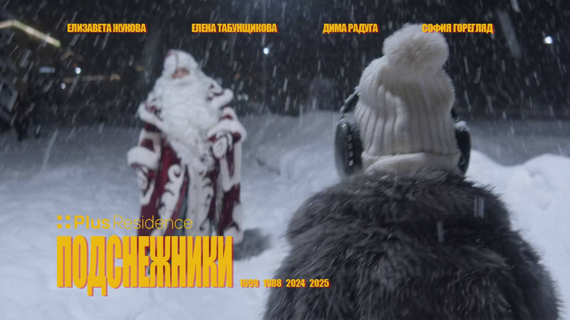 ПОДСНЕЖНИКИ смотреть онлайн