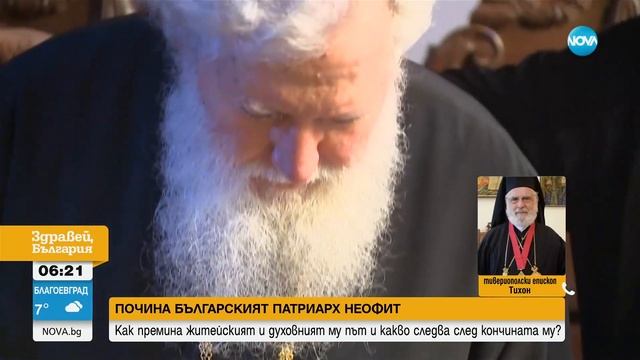 Епископ Тихон: Патриарх Неофит се опита да въведе хармония и разбирателство в нашата църква смотреть онлайн