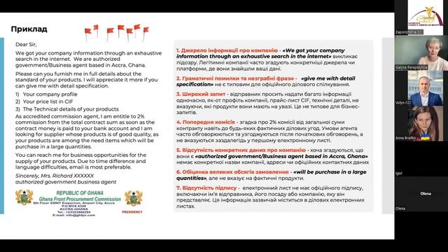 Анатомія шахрайства в міжнародній торгівлі. 29.08.23 смотреть онлайн
