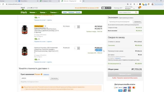Праздничные скидки 23% на iHerb. Голд Стандарт за 2900! Не пропусти! смотреть онлайн