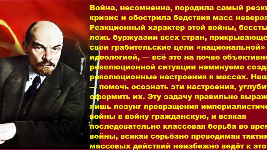 #Ленин_о_Социал-шовинизме смотреть онлайн