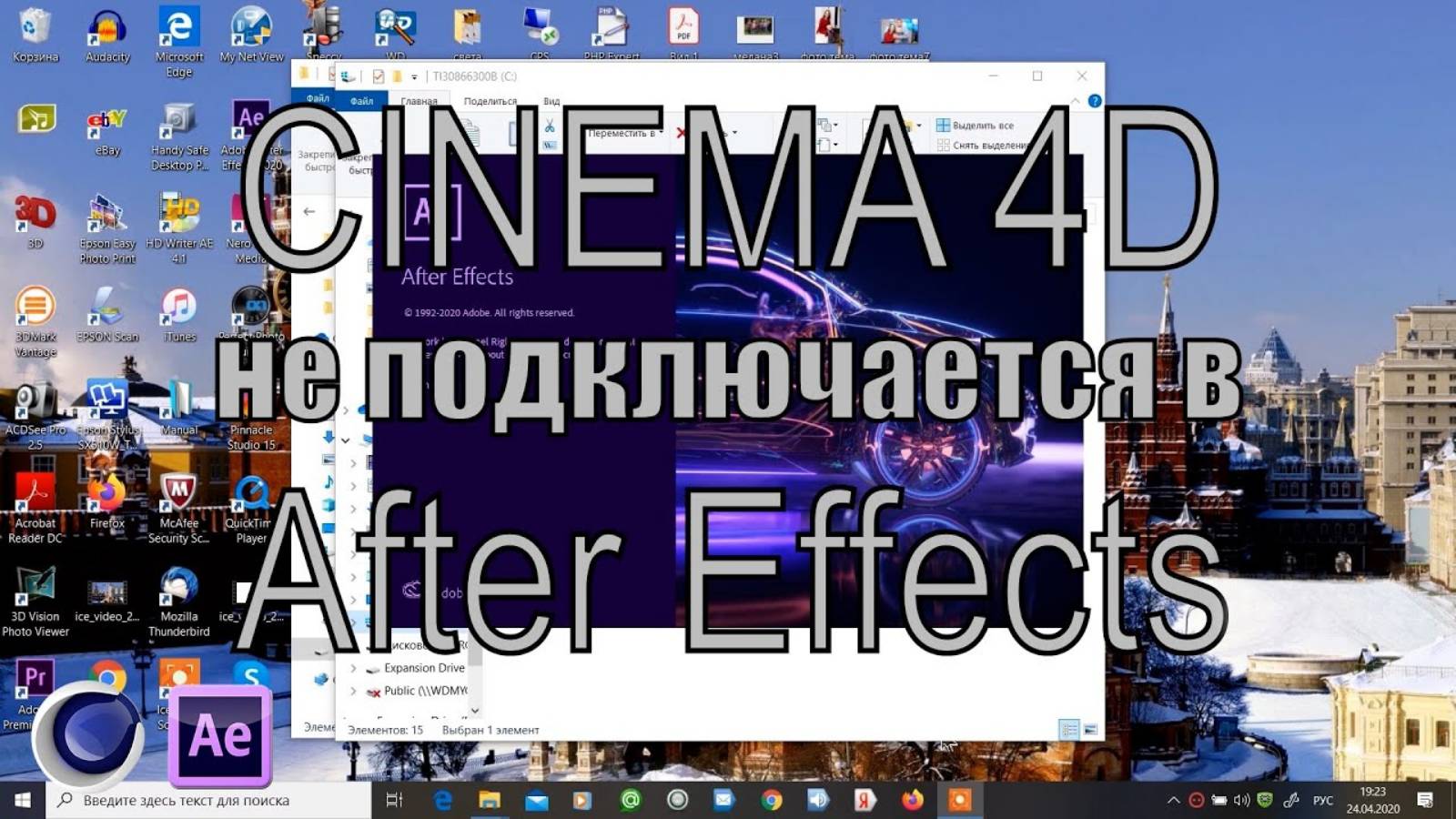 Plugin Cinema 4D в After Effects. Проблема подключения. смотреть онлайн