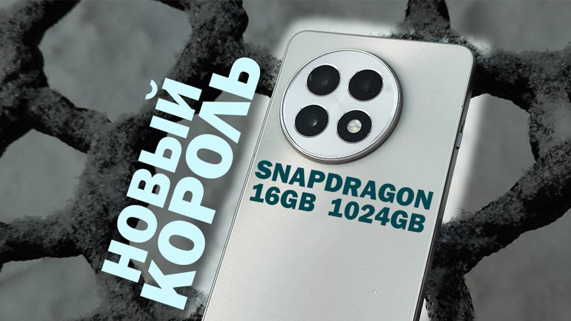 ФЛАГМАН ЗА НЕДОРОГО SNAPDRAGON 8 ELITE 48000р. смотреть онлайн