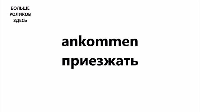 Самые важные глаголы! Видео-словарь. Часть 2 смотреть онлайн