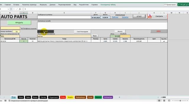 Обзор универсальной программы для магазинов смотреть онлайн