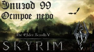 TES V: Skyrim SE Прохождение / Легендарная сложность. За тайнами Мирака (часть 99)