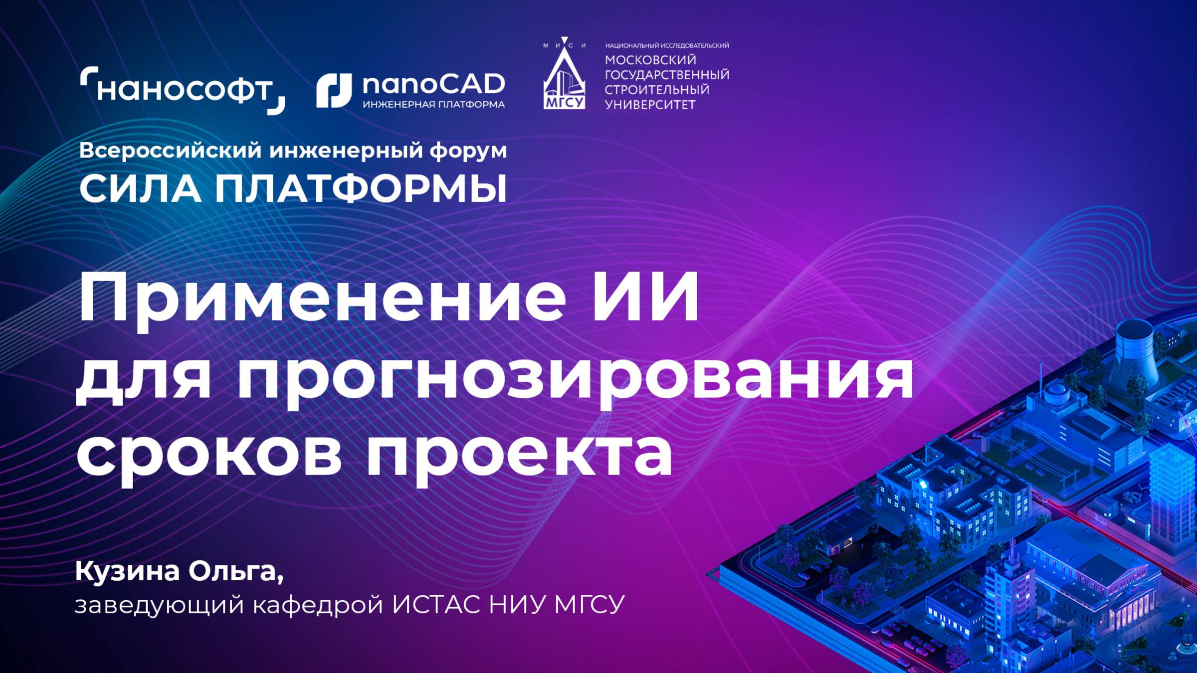 Применение ИИ для прогнозирования сроков проекта смотреть онлайн