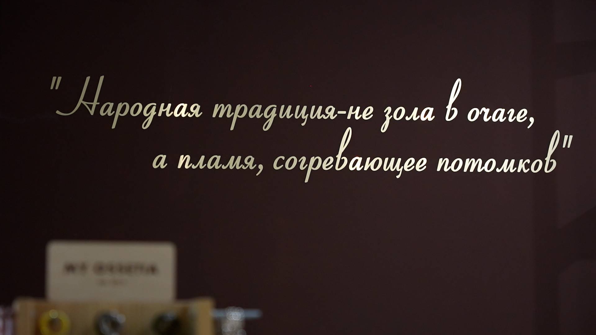 Пять лет народных промыслов: от традиций к современности смотреть онлайн