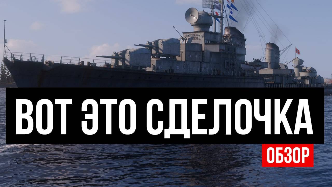 Otto Weddigen - Отто Веддиген в Мире Кораблей ✅ Мир кораблей смотреть онлайн