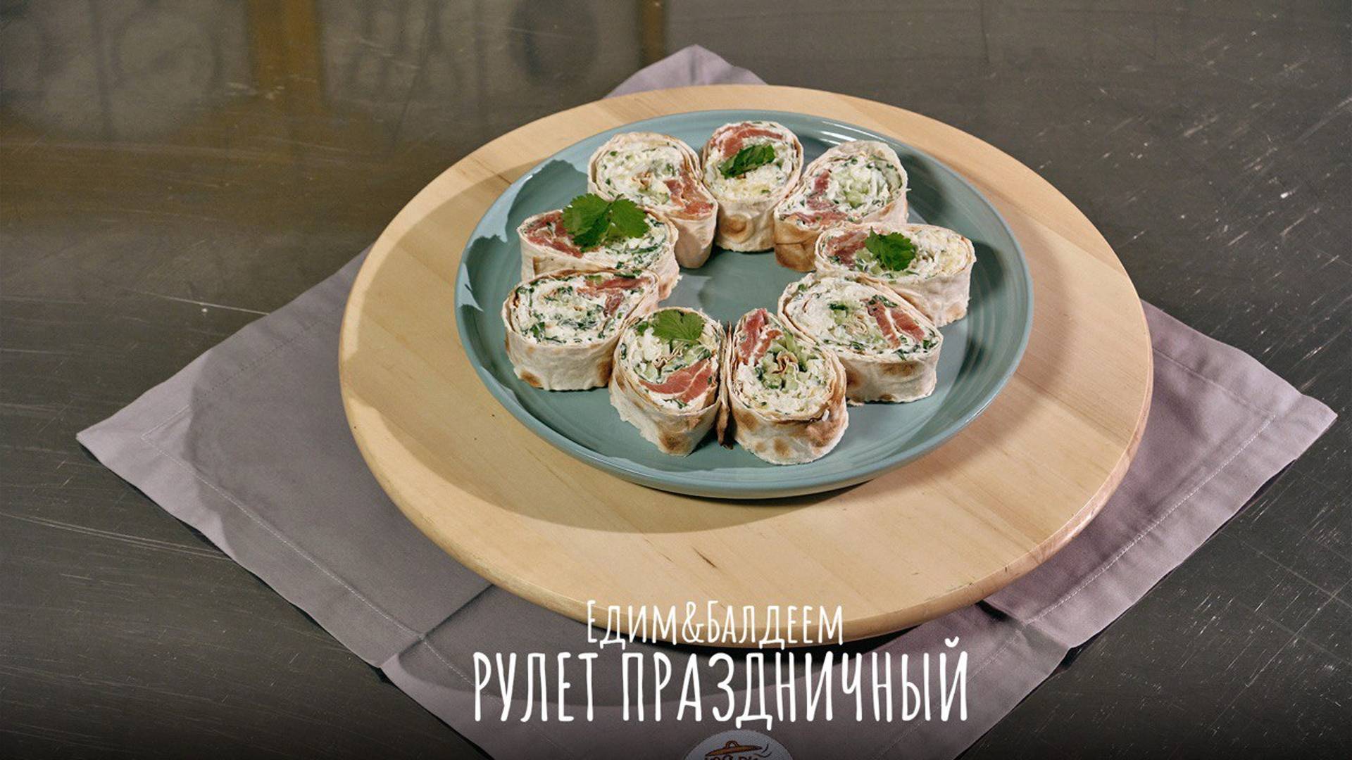 Едим Балдеем