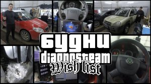 Будни автоэлектрика - диагноста. Tucson со списком проблем. Fabia подогрев зеркал.