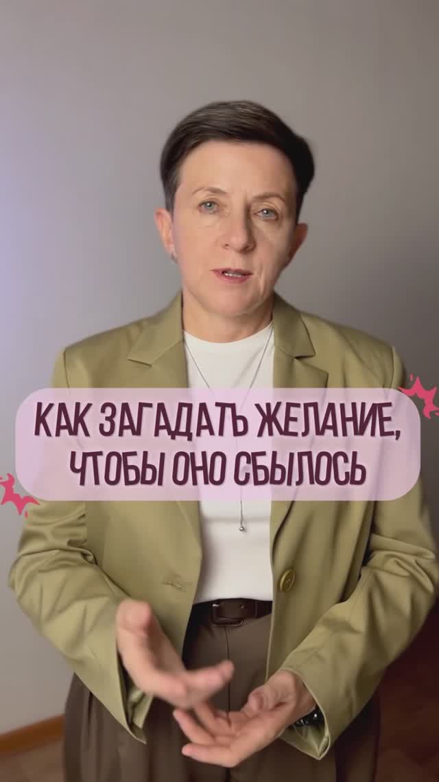 Как правильно загадывать желания в новогоднюю ночь смотреть онлайн