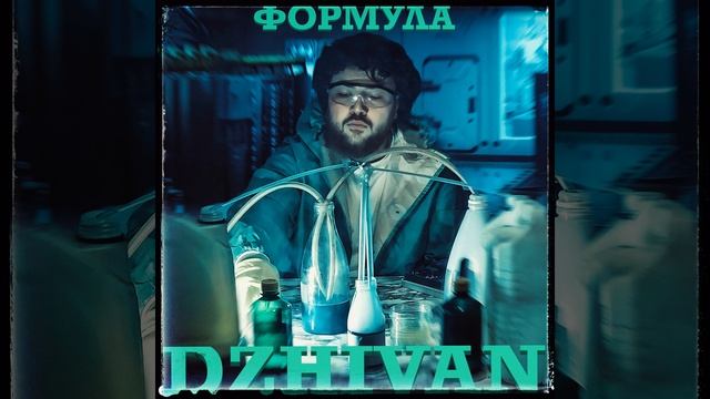 Формула смотреть онлайн