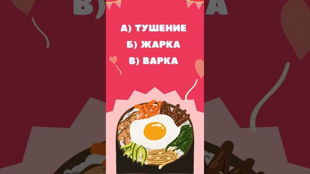 Какой способ приготовления используется для блюда "Бефстроганов"? смотреть онлайн