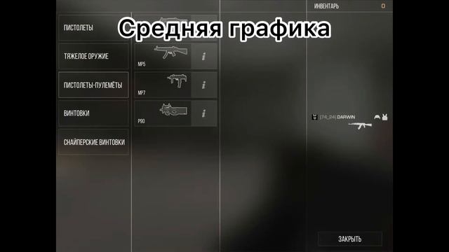 Низкая графика VS Средняя графика VS Высокая графика | Standoff 2 смотреть онлайн