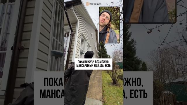 МАНСАРДА – ЭТАЖ #геодезия #строительство #кадастр #стройка #ижс #снт смотреть онлайн