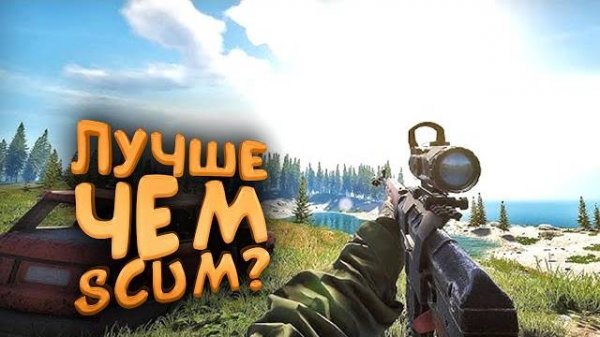 ВЫЖИВАЛКА В ОТКРЫТОМ МИРЕ ВЫШЛА! - РЕЛИЗ Deadside (Перезалив Шиморо)