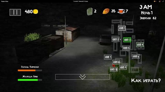 5 ночей с Тимохой 3_ Город (от TeamGZ) - играть онлайн бесплатно на сервисе Яндекс Игры смотреть онлайн