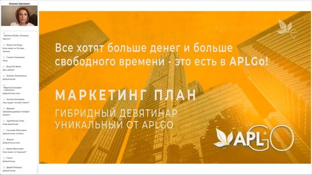 Вебинар APL 19 января 2021 Лилиана Кручкевич смотреть онлайн