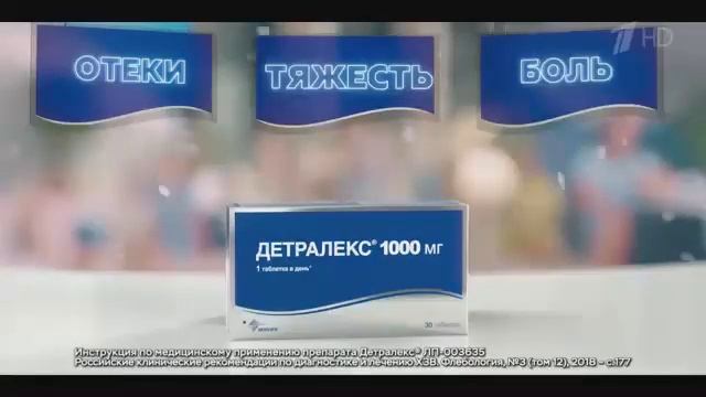 Реклама Детралекс Вместе против варикоза - Январь 2021 смотреть онлайн
