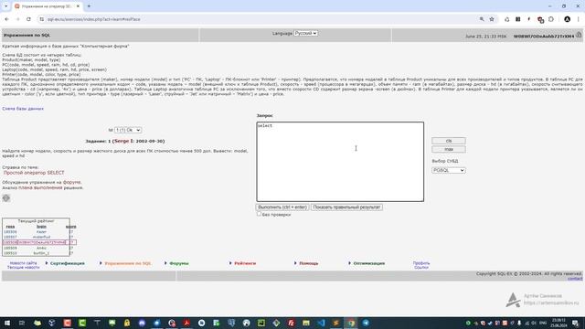 Решение 1 задания на сайте sql-ex.ru. Блок SELECT. смотреть онлайн
