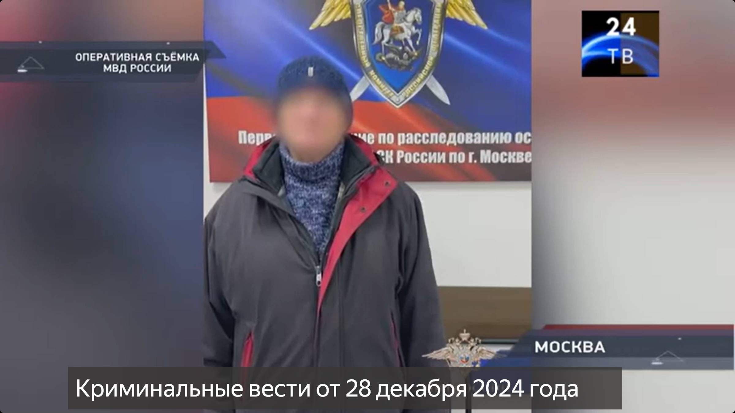 Петровка 38 выпуск от 28 декабря 2024 года смотреть онлайн