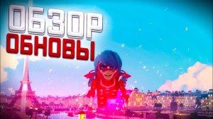 ОБЗОР ОБНОВЛЕНИЯ В РОБЛОКС ЛЕДИ БАГ И СУПЕР КОТ | ROBLOX ОБНОВЛЕНИЕ - АСТРО БАГ И СПОСОБНОСТИ✨