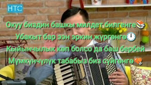 Мурадил Данияров ~Студенттик кундор~текст караоке смотреть онлайн