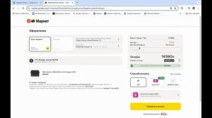 Оформление карты Яндекс пэй, оплата в Сплит (рассрочку)