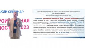 Панина И.А. Последствия «подмены» терминов и определений в сметном деле