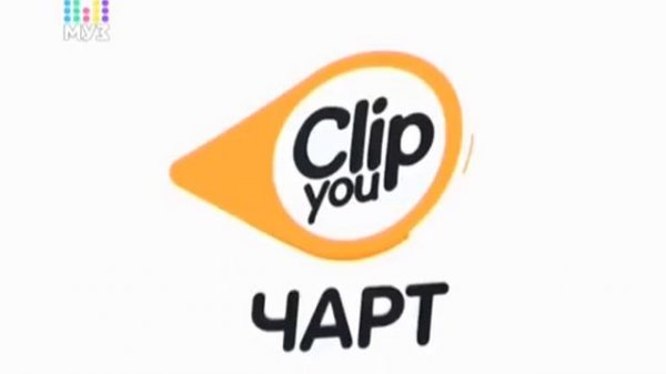 Митя Фомин — ClipYouЧарт (30.12.2015)